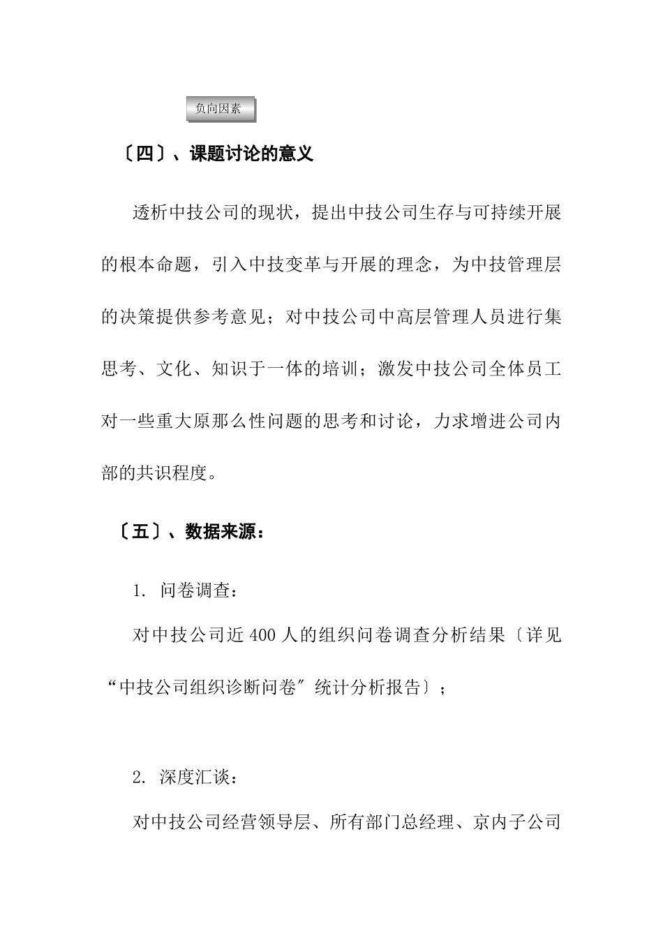 中技公司组织诊断报告_第3页