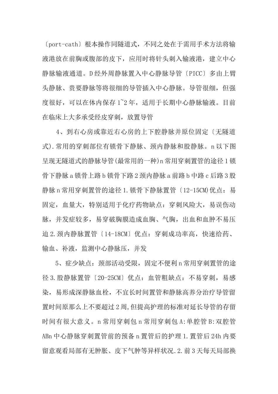 中心静脉导管维护技术汇编.ppt_第2页