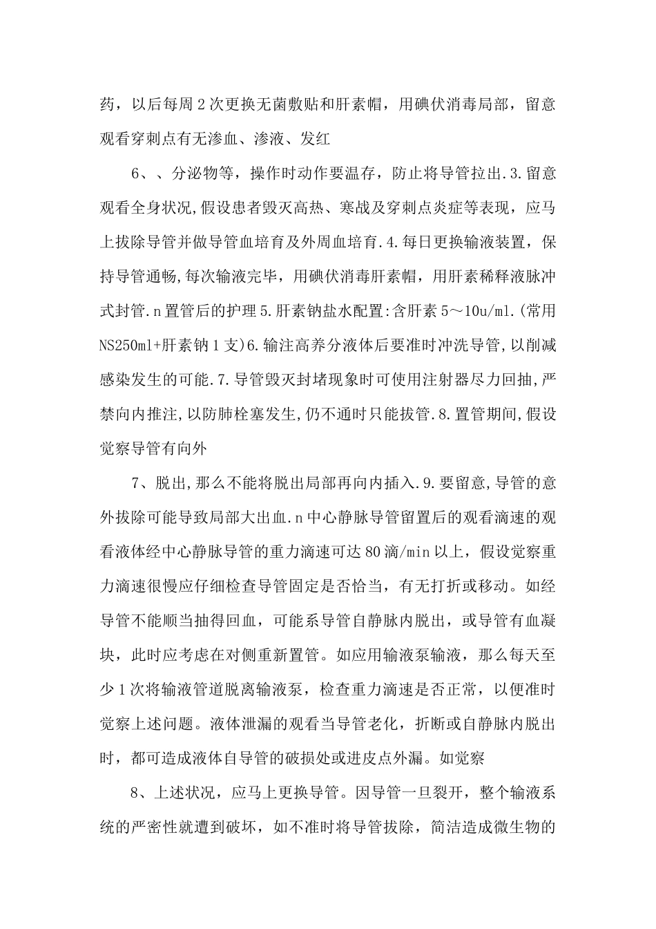 中心静脉导管维护技术汇编.ppt_第3页