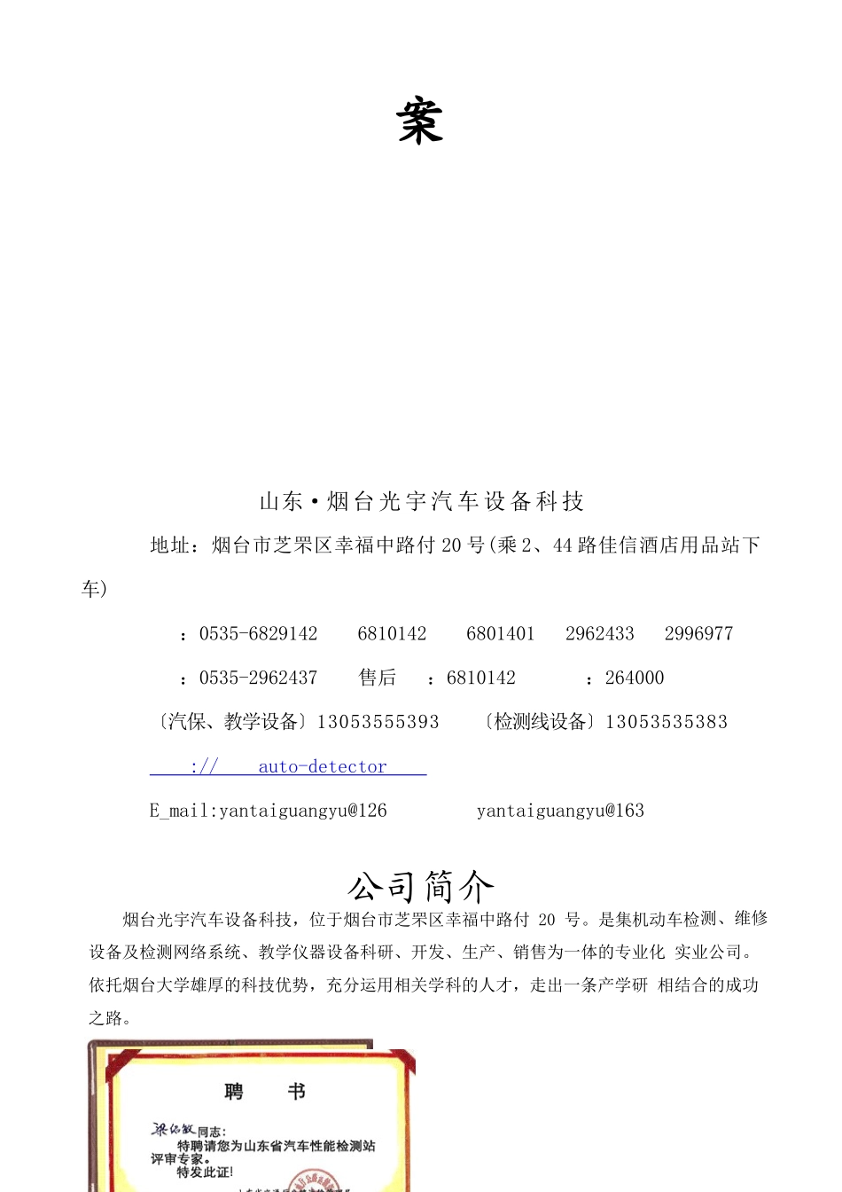 中性机动车简易工况法排放检测站建设方案doc_第2页