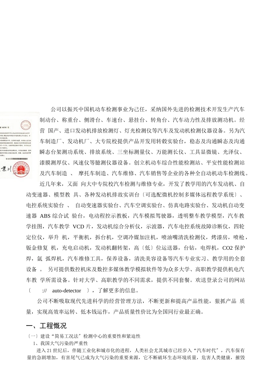 中性机动车简易工况法排放检测站建设方案doc_第3页