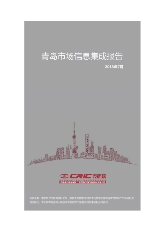 中房信青岛市场销售月报