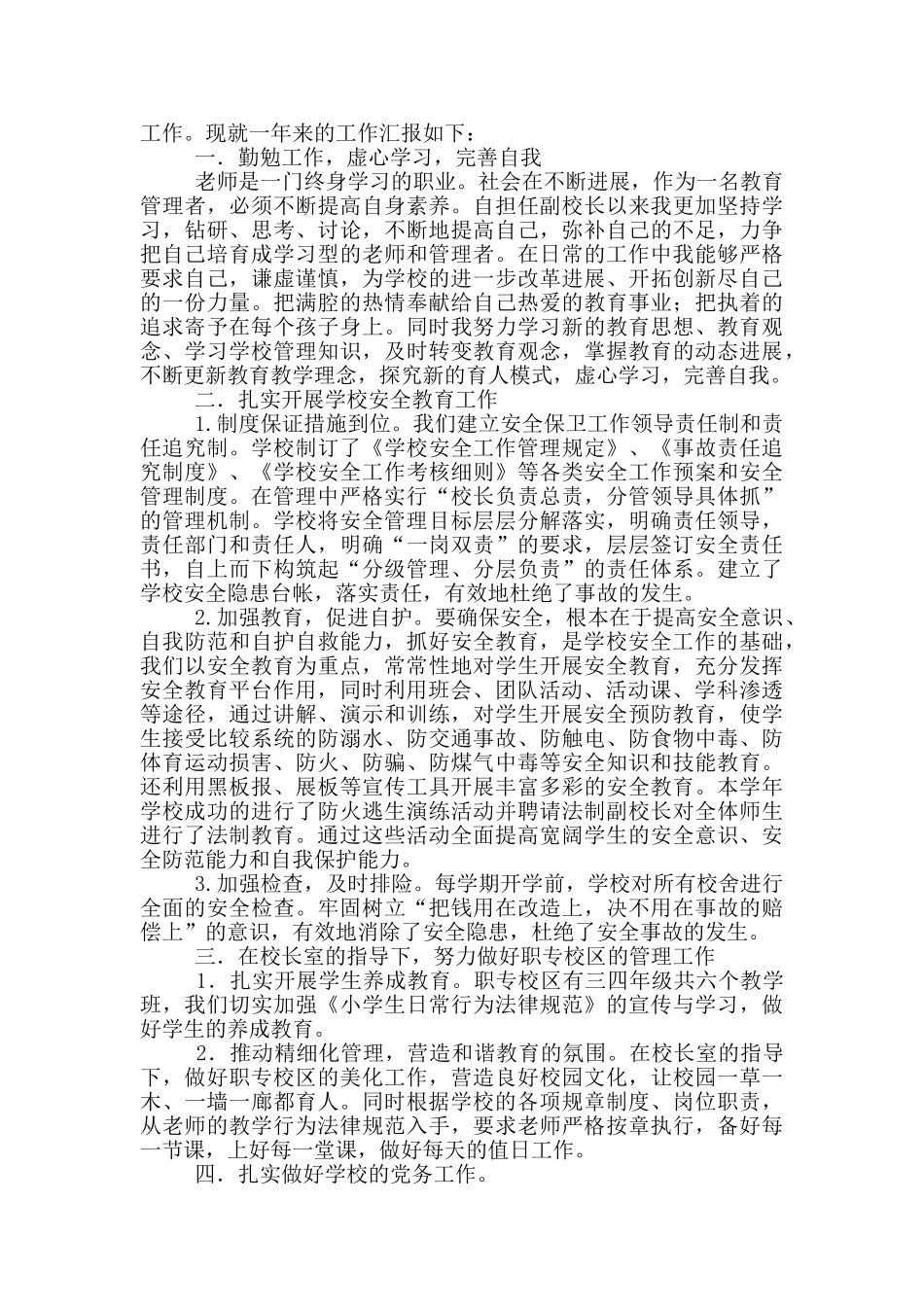 中心校校长述职报告2024_第2页