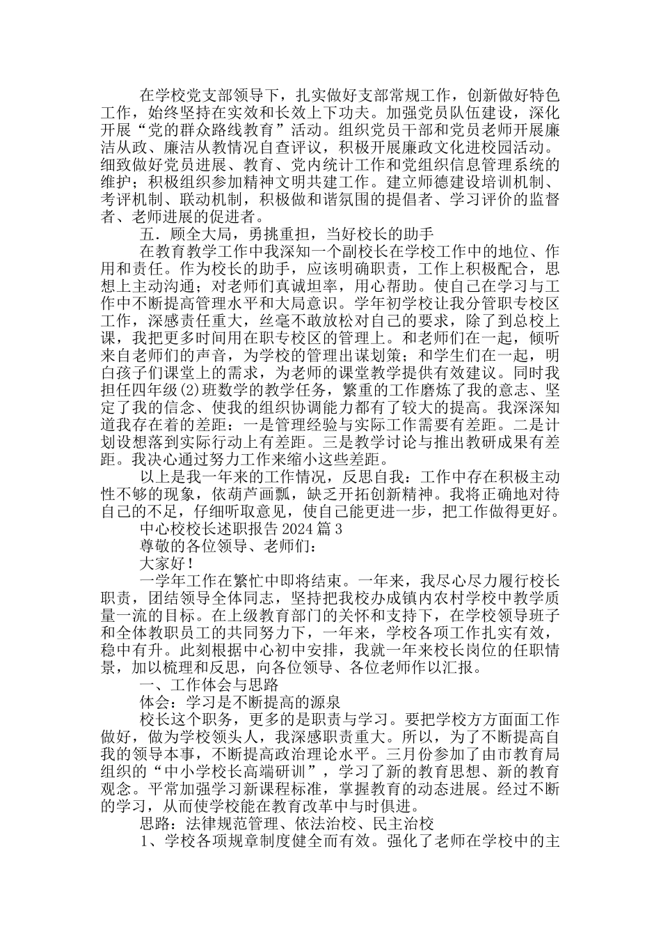 中心校校长述职报告2024_第3页