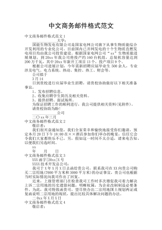 中文商务邮件格式范文