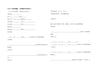 中文个人简历模板（