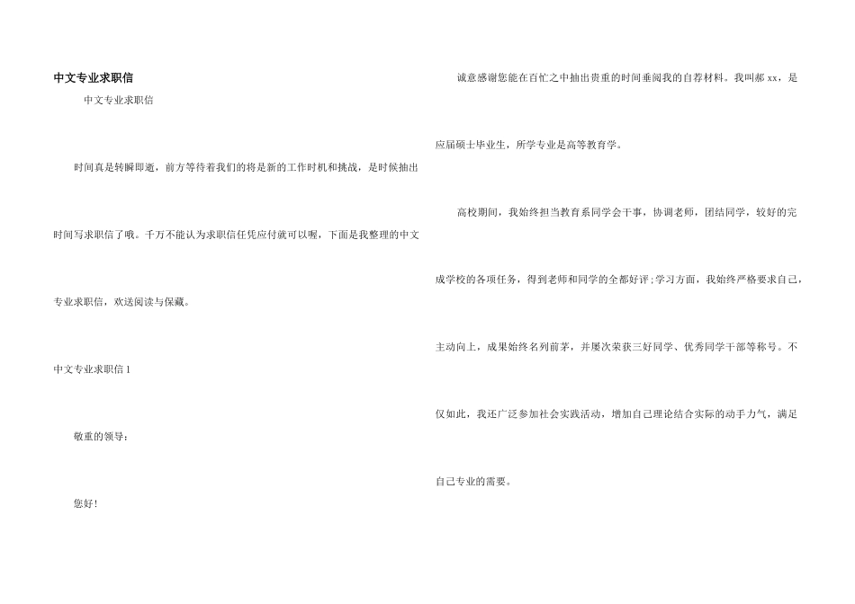 中文专业求职信_第1页