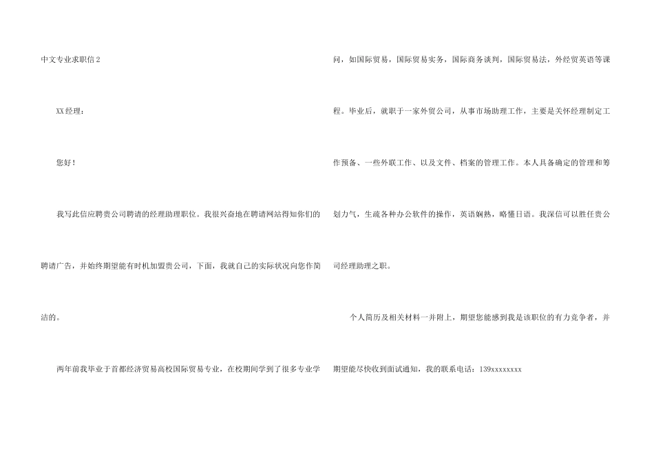 中文专业求职信_第3页