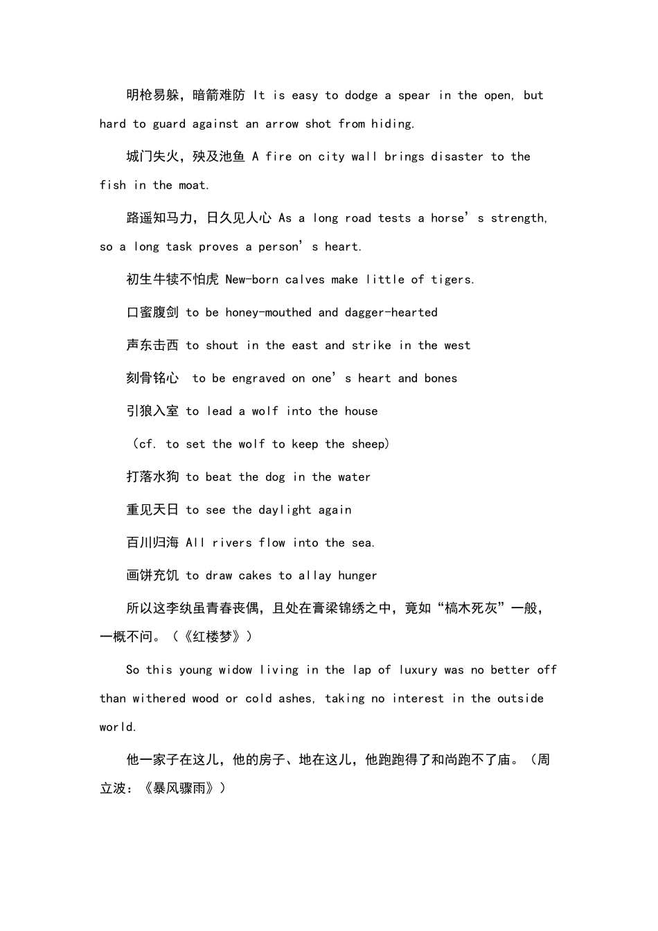 中文常用习语_第1页