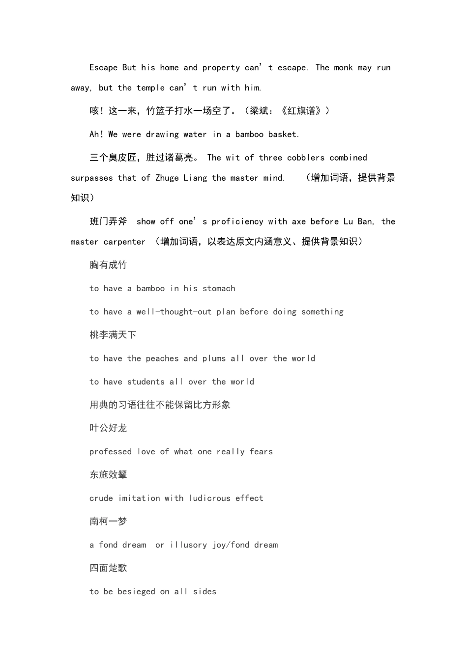 中文常用习语_第2页