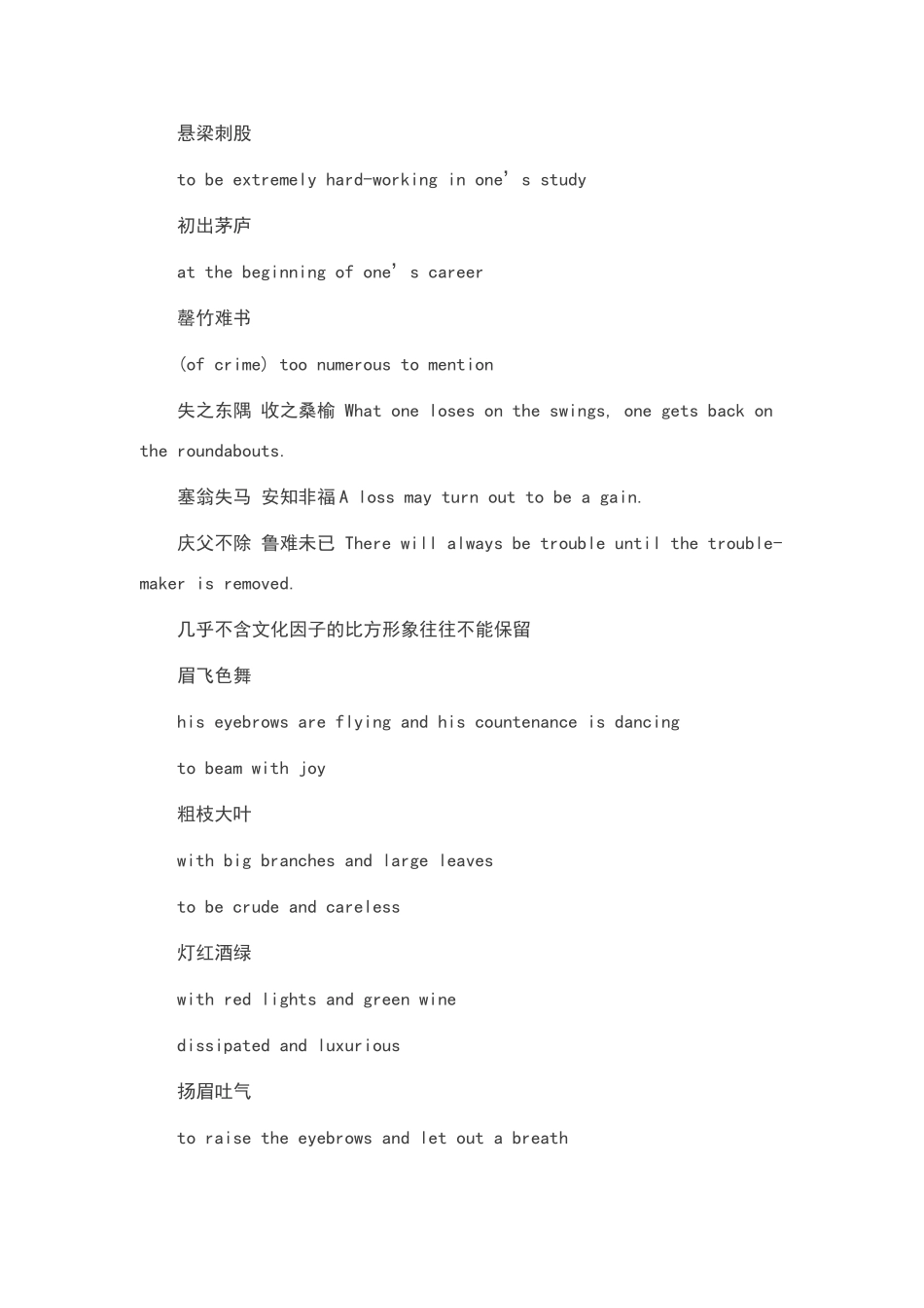 中文常用习语_第3页