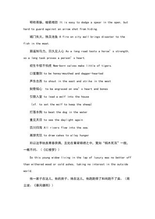 中文常用习语