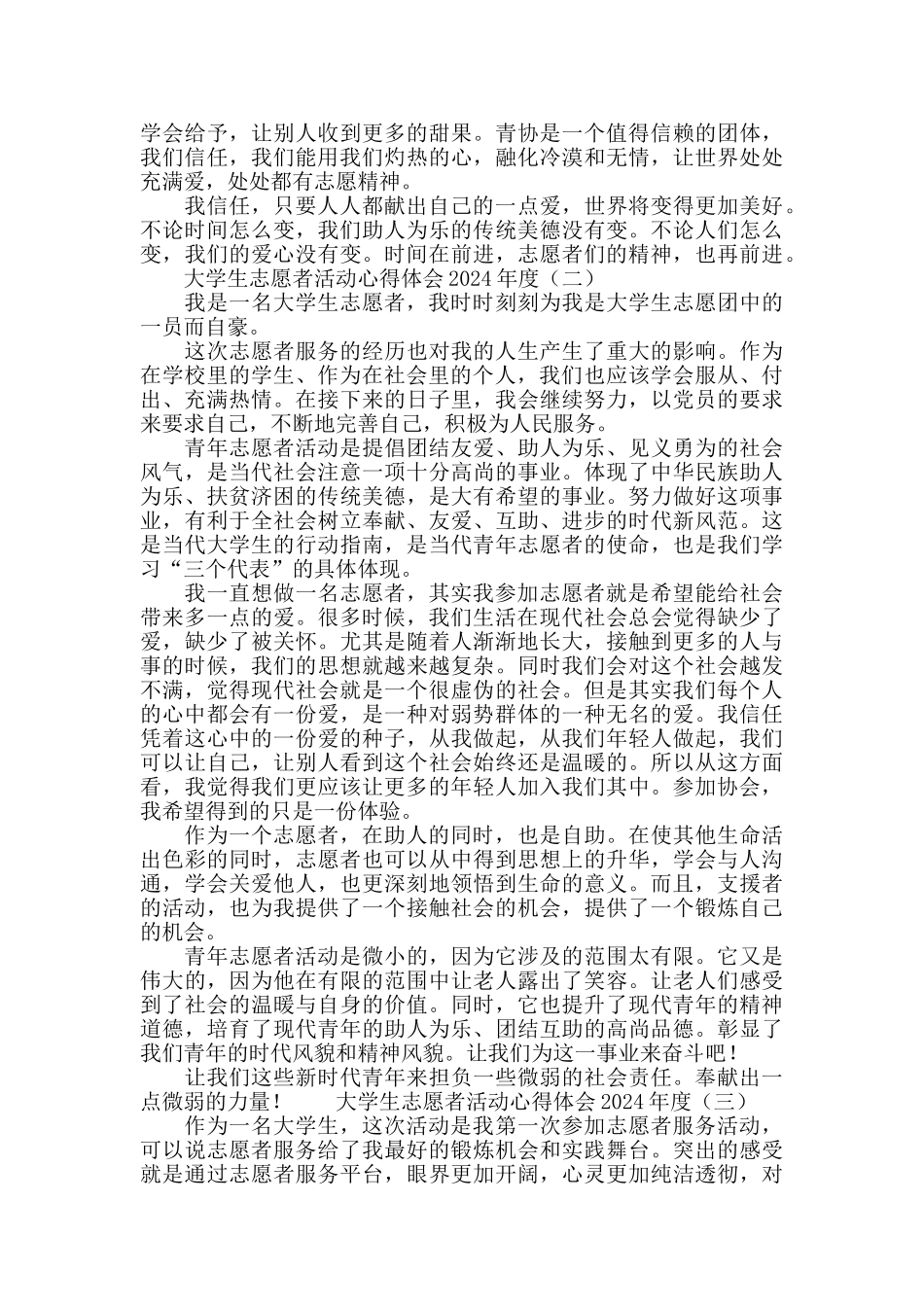 中文系大学生志愿者活动心得体会2024_第2页