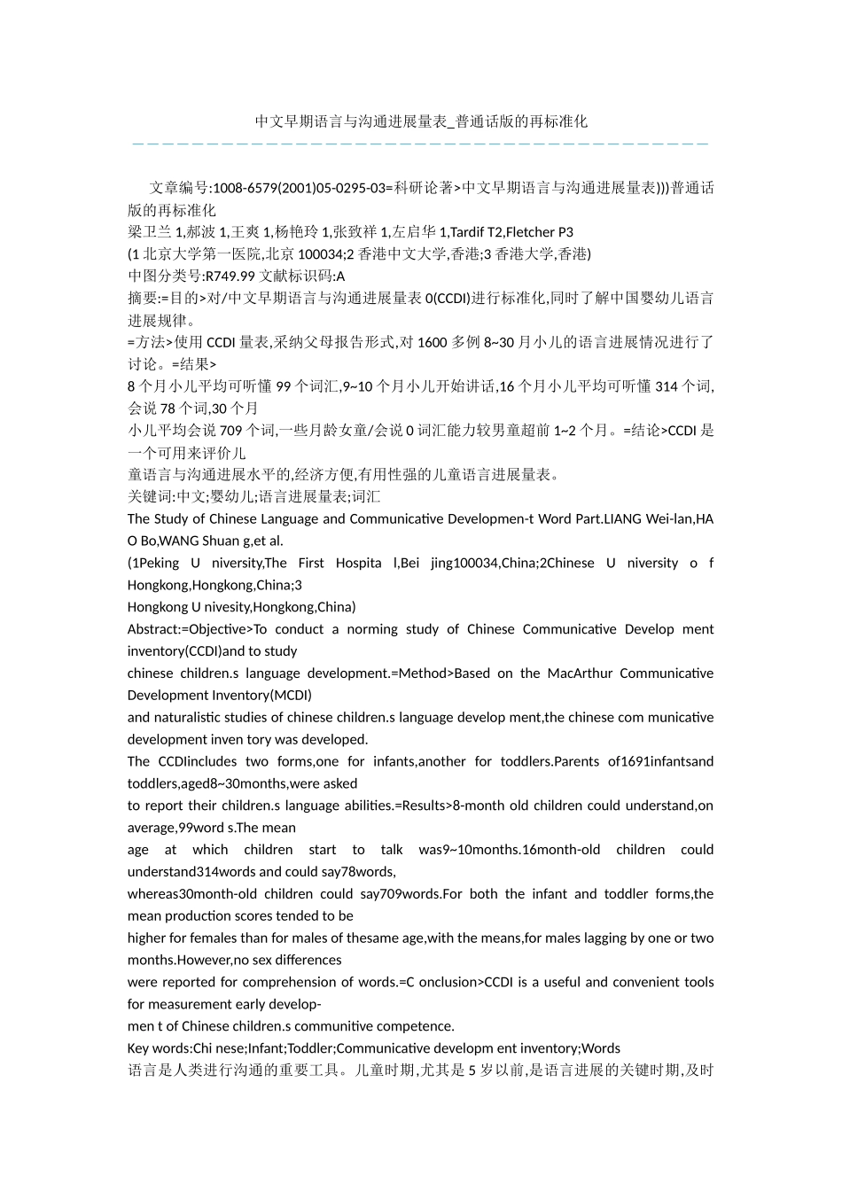 中文早期语言与沟通发展量表_第1页