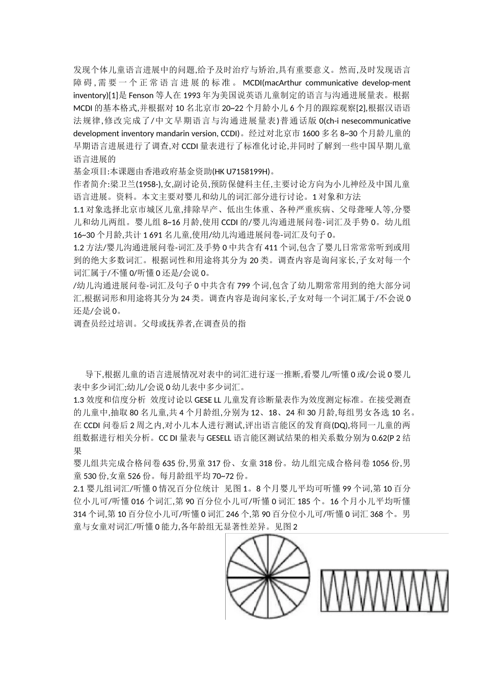 中文早期语言与沟通发展量表_第2页