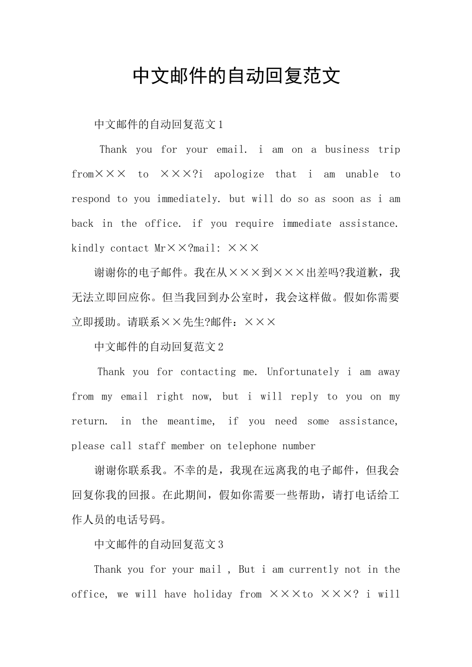 中文邮件的自动回复范文_第1页