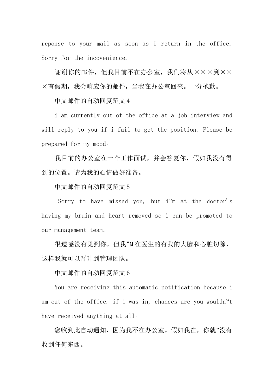 中文邮件的自动回复范文_第2页