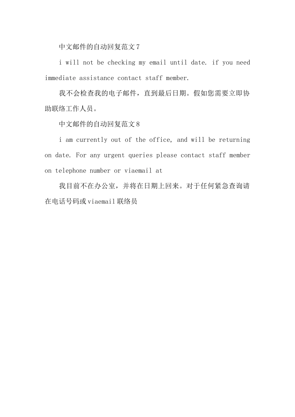 中文邮件的自动回复范文_第3页