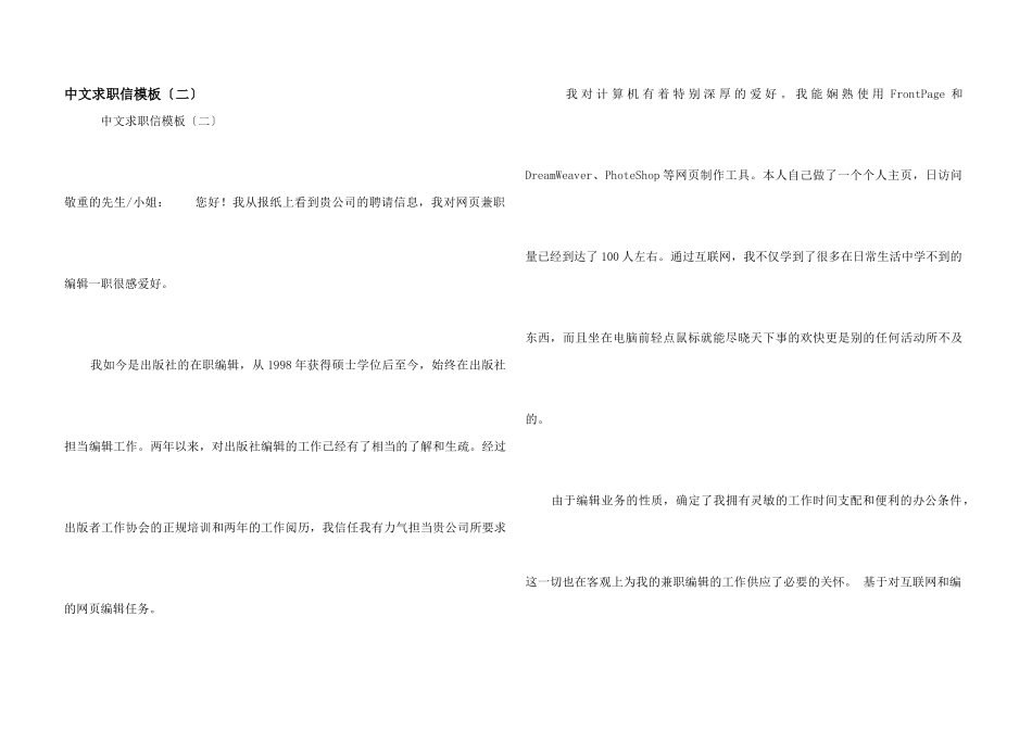 中文求职信模板（二）_第1页