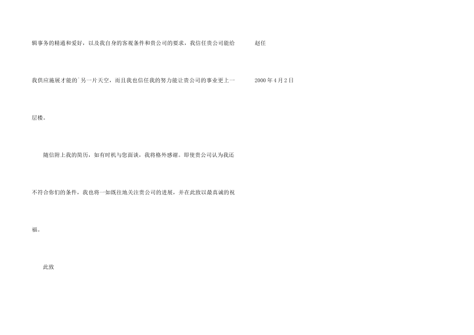 中文求职信模板（二）_第2页