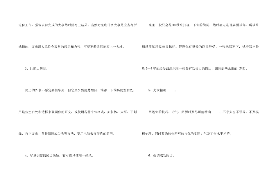 中文简历定位简历模板_第2页