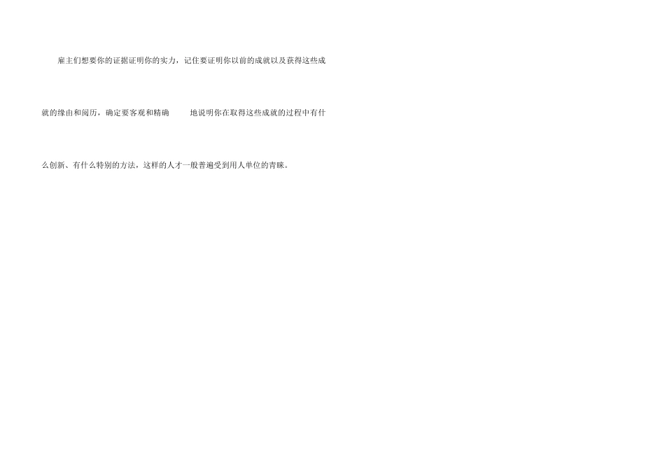 中文简历定位简历模板_第3页