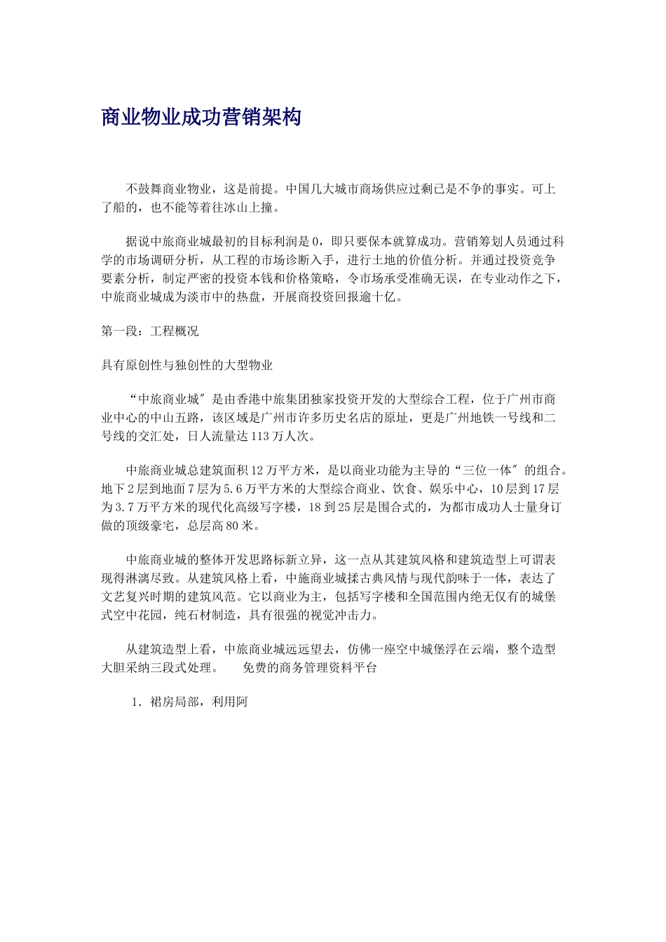 中旅商业城广场概念设计与营销思路_第1页