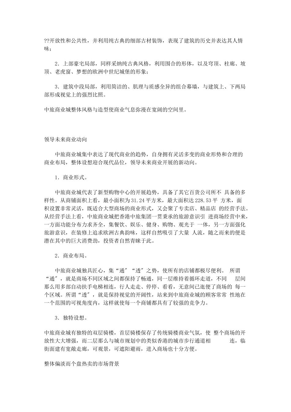 中旅商业城广场概念设计与营销思路_第2页