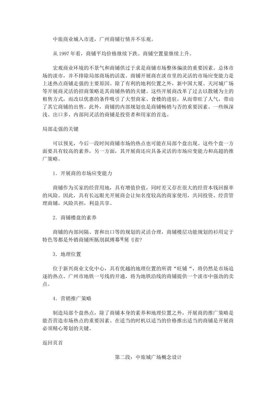 中旅商业城广场概念设计与营销思路_第3页