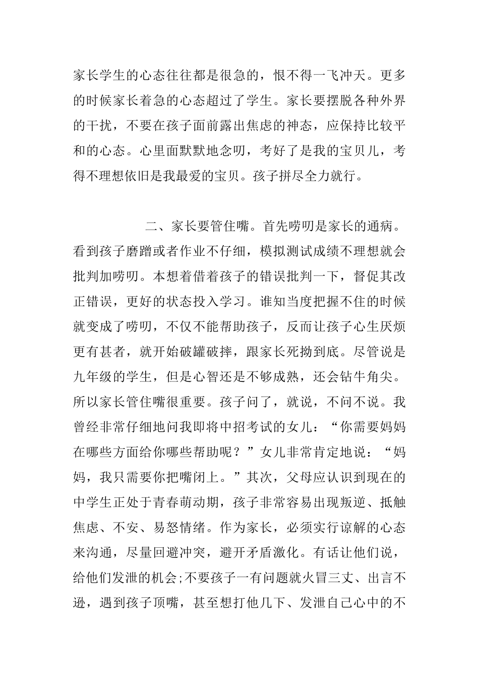 中招我支招之考前家长准备篇_第2页