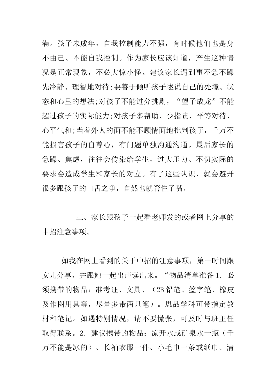 中招我支招之考前家长准备篇_第3页