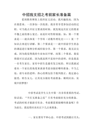 中招我支招之考前家长准备篇
