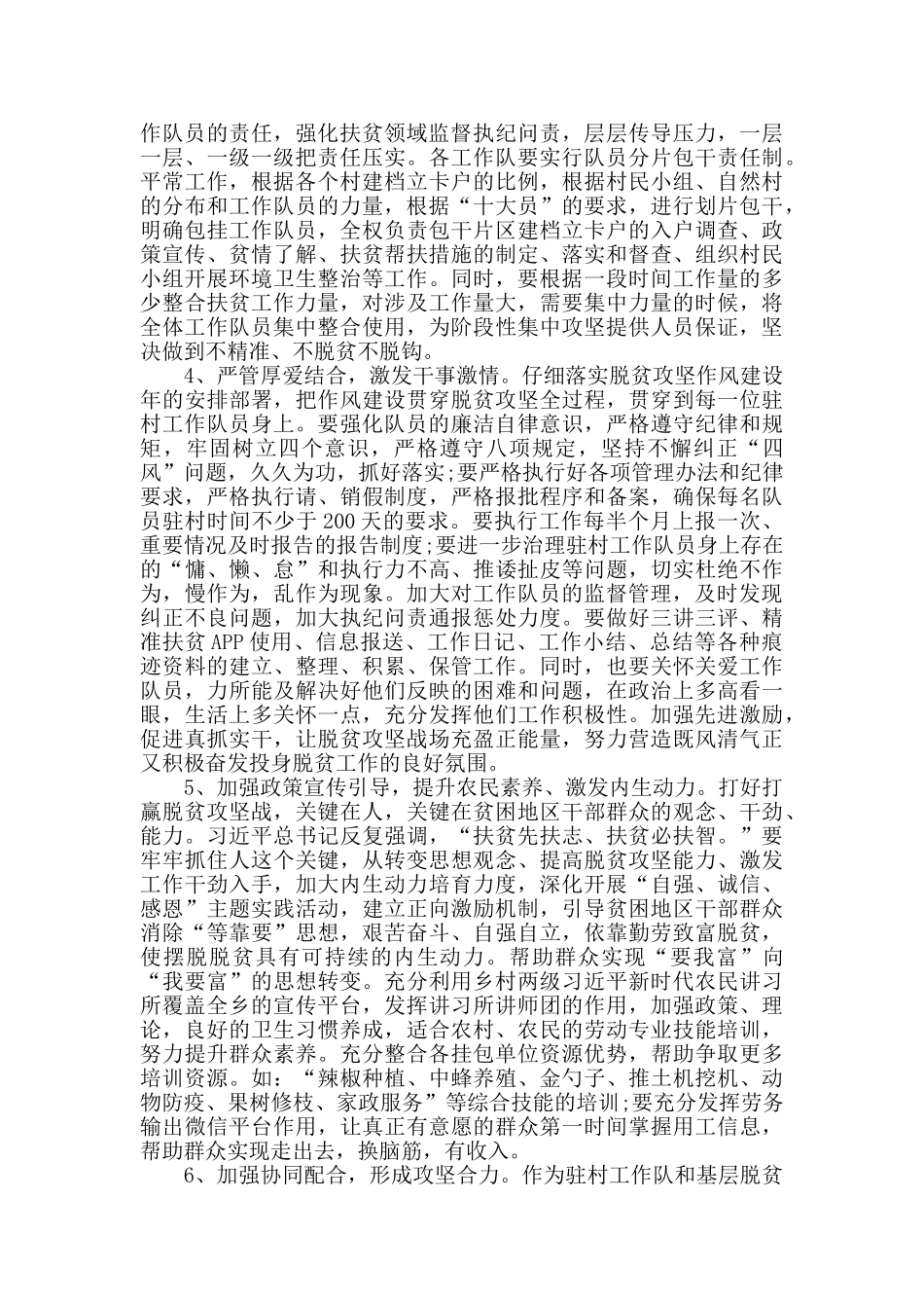 中排乡驻村工作队助力打好精准脱贫攻坚战体会_第2页