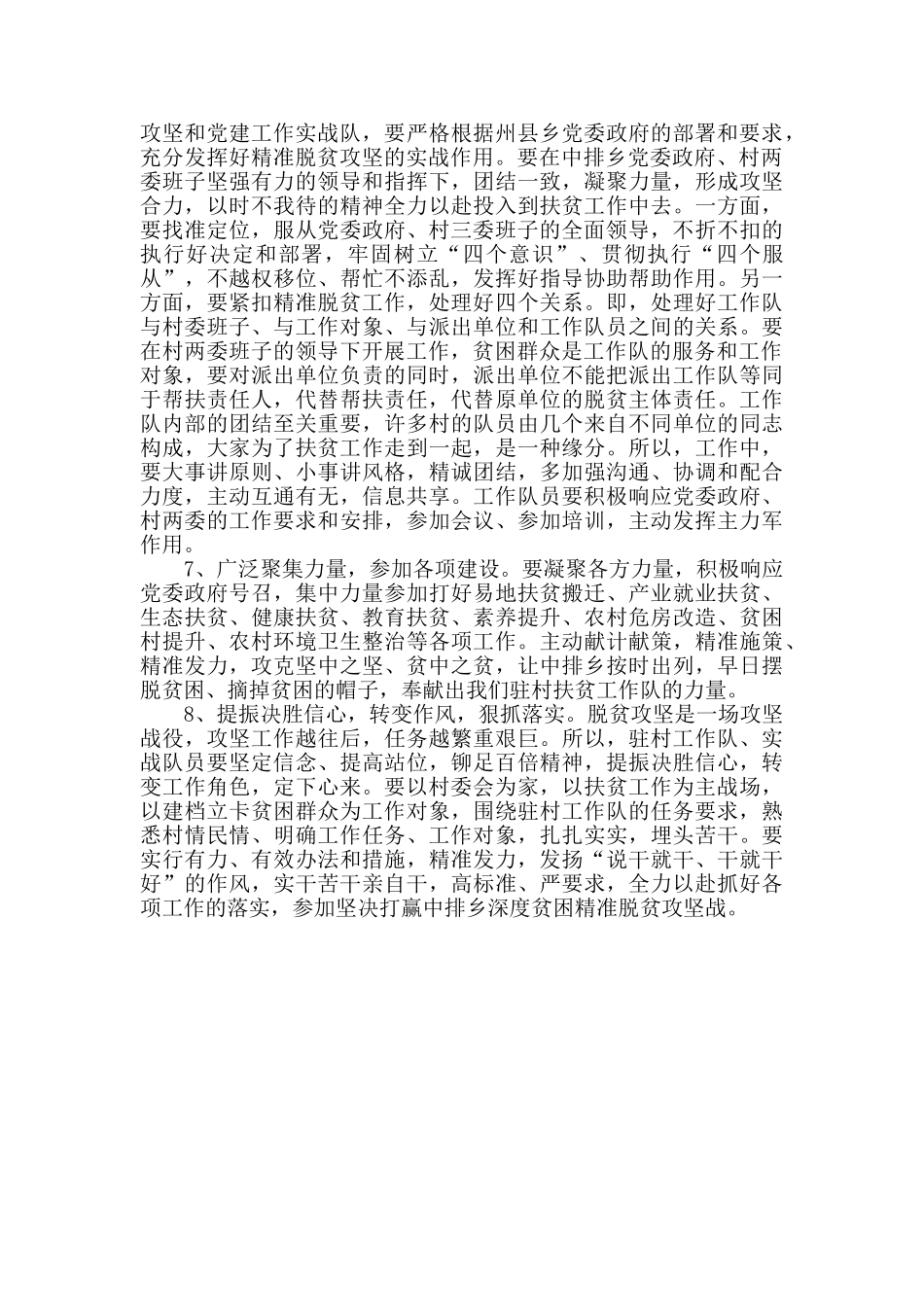 中排乡驻村工作队助力打好精准脱贫攻坚战体会_第3页