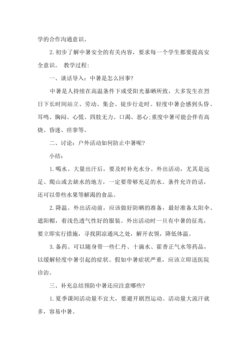 中暑培训心得体会_第2页