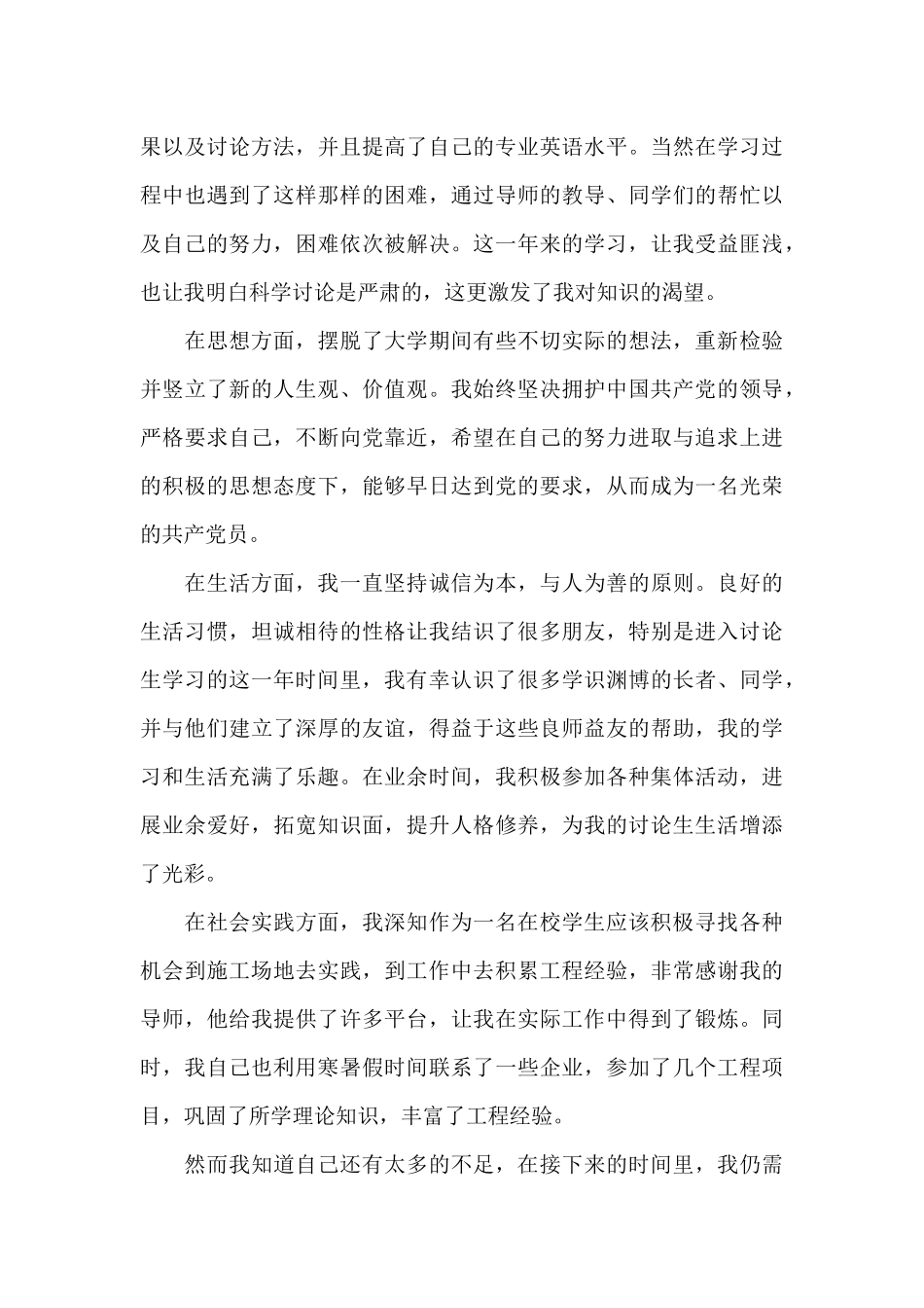 中期考核个人总结报告三篇_第3页