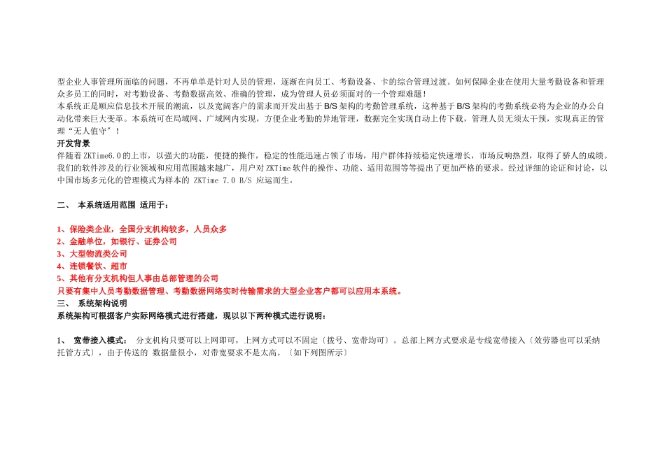 中控广域网异地考勤方案_第2页