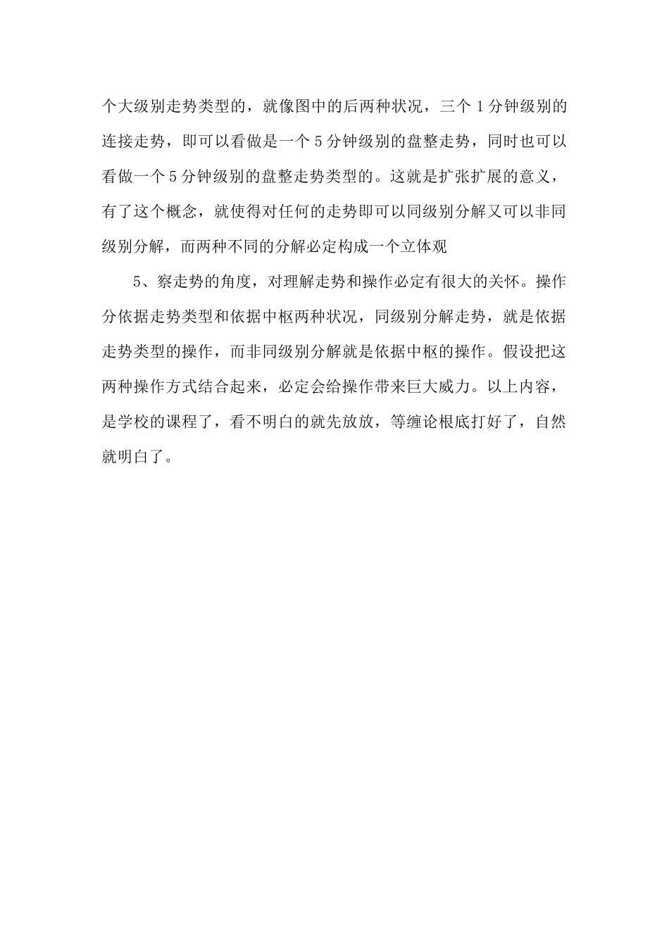 中枢级别扩张及扩展的意义_第3页