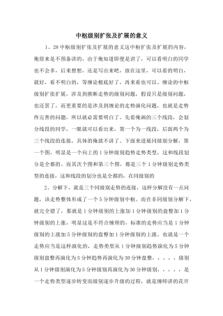 中枢级别扩张及扩展的意义