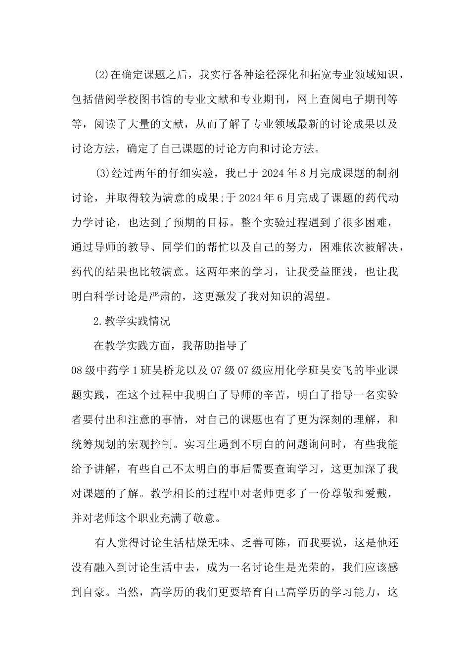 中期个人实习总结5篇_第2页