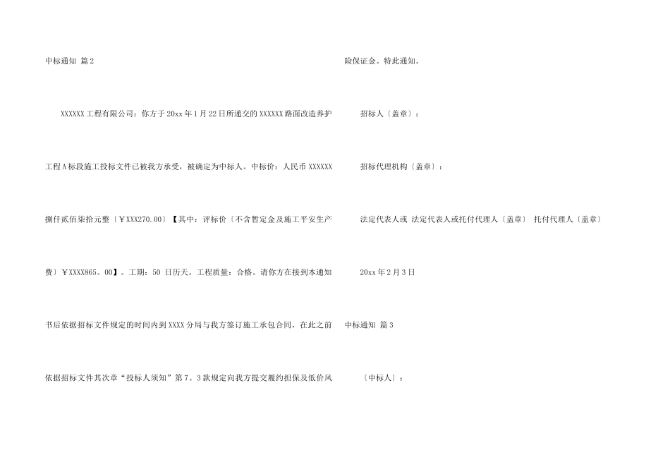 中标通知合集6篇_第2页