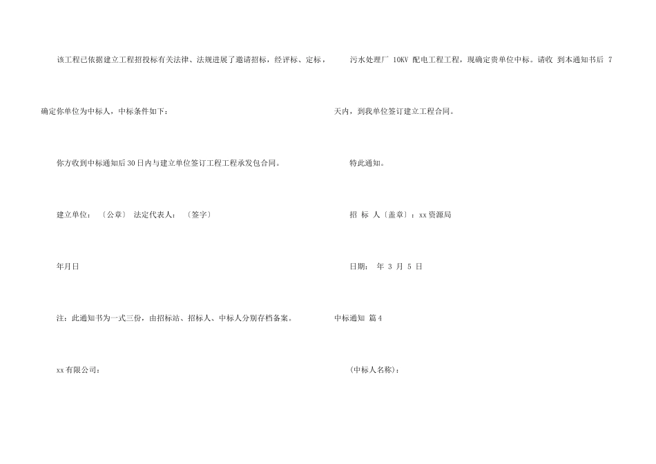 中标通知合集6篇_第3页
