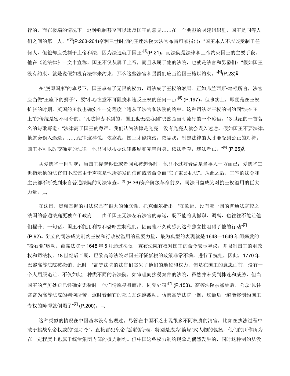 中欧封建社会司法功能的区别_第2页