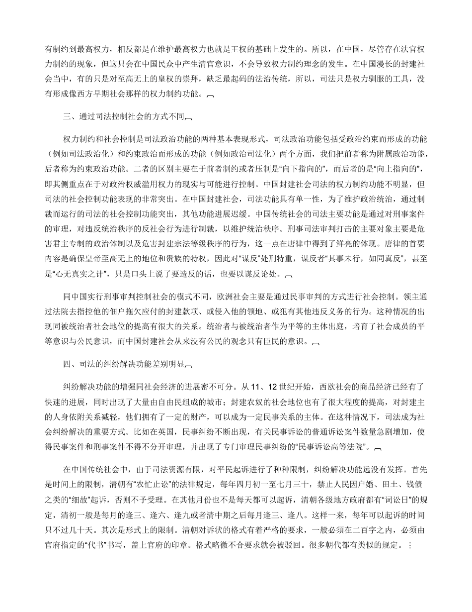 中欧封建社会司法功能的区别_第3页