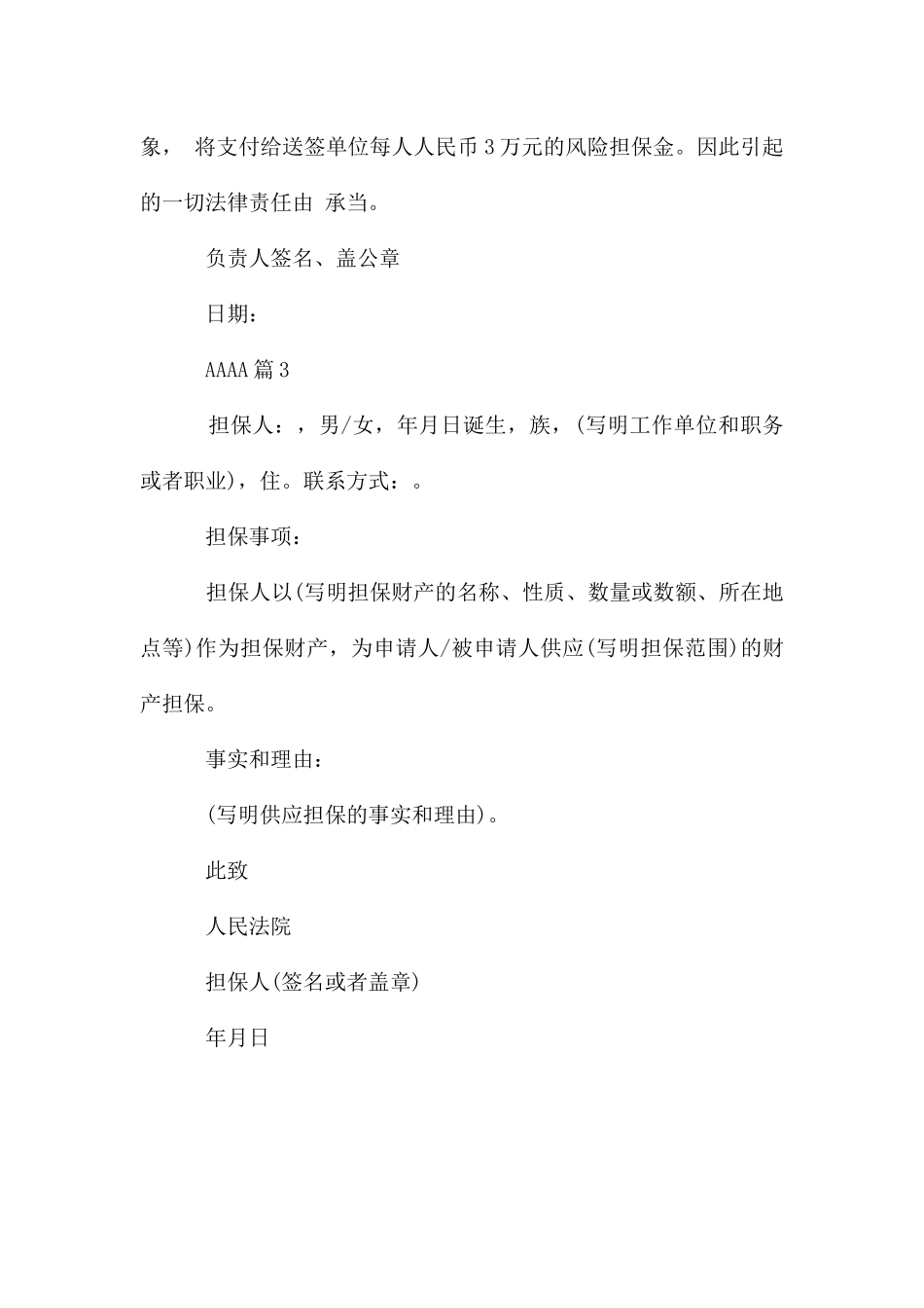 中标单位担保书的_第3页