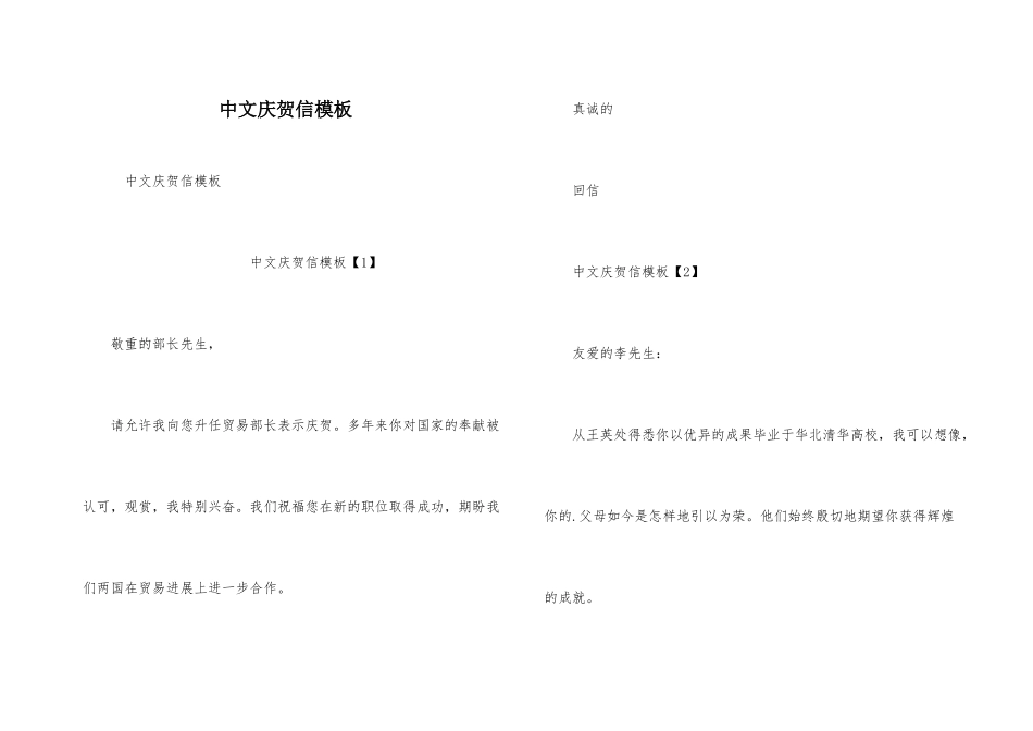 中文祝贺信模板_第1页