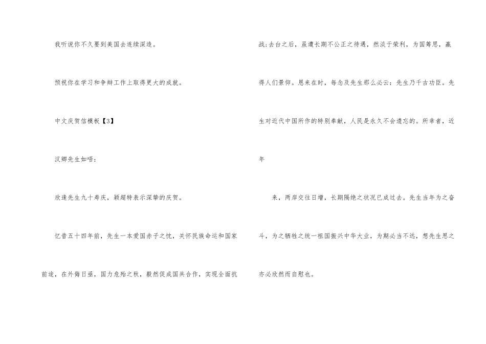 中文祝贺信模板_第2页
