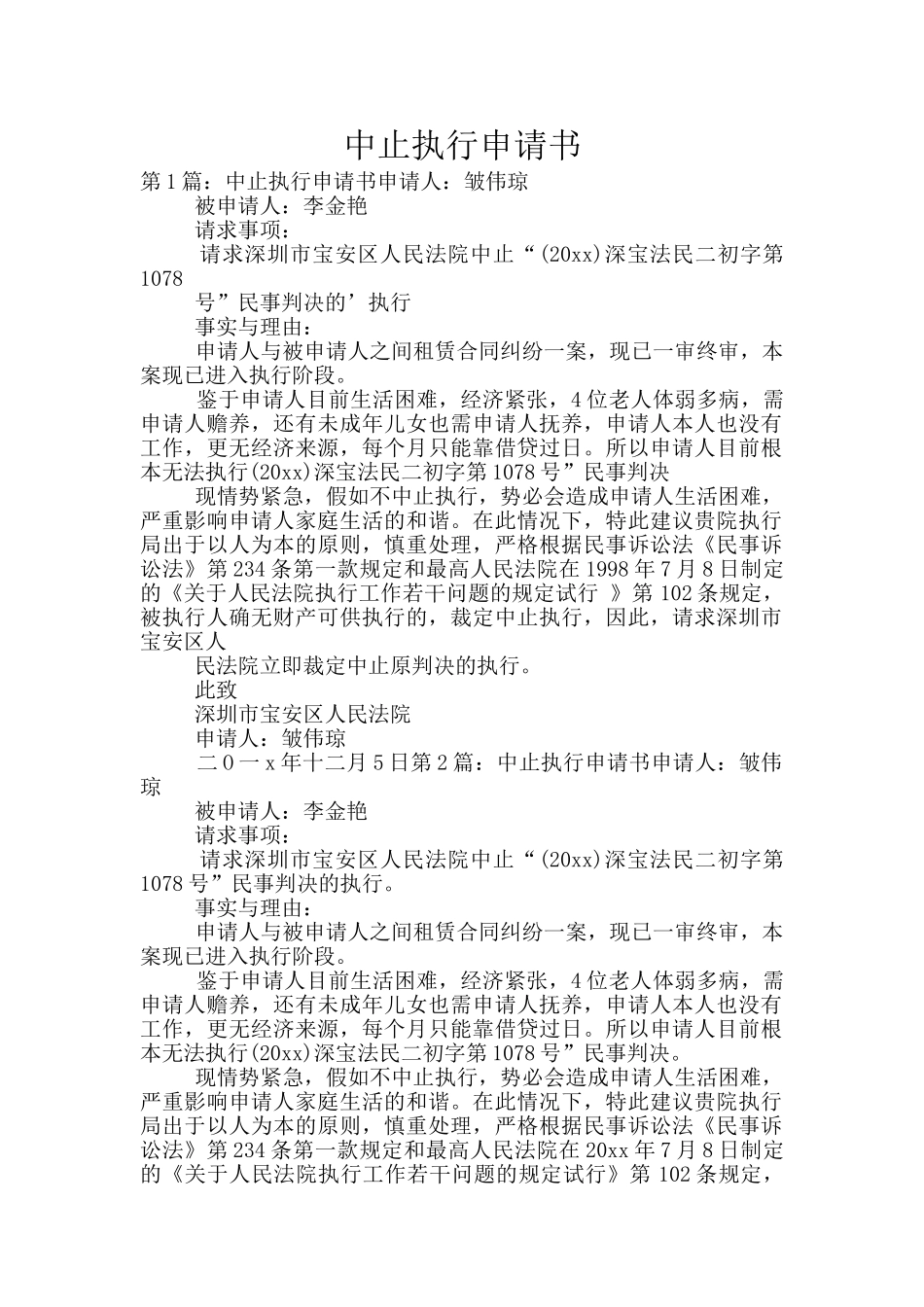 中止执行申请书_第1页