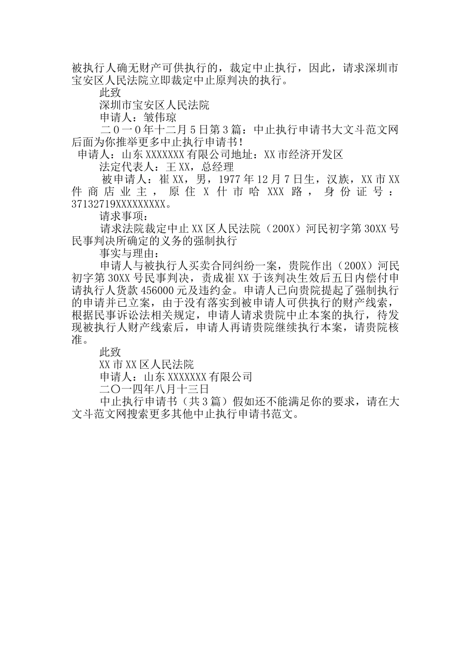 中止执行申请书_第2页