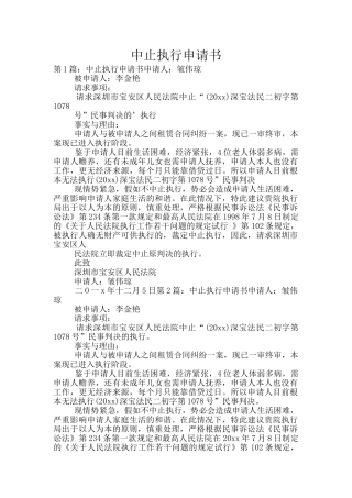 中止执行申请书